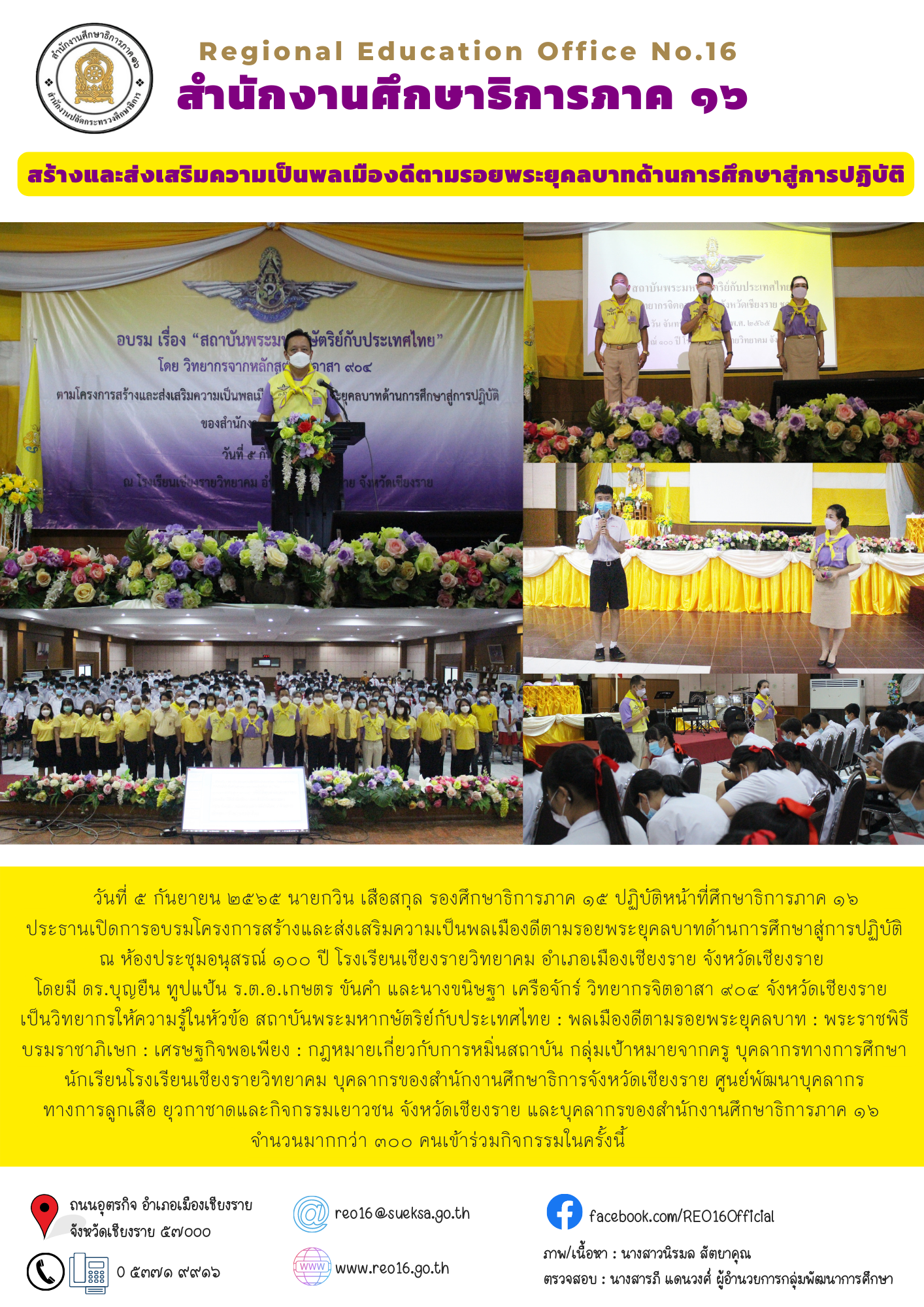 img_6315f38901cab.อบรมสร้างและส่งเสริมความเป็นพลเมืองดี 5 กย 65.png